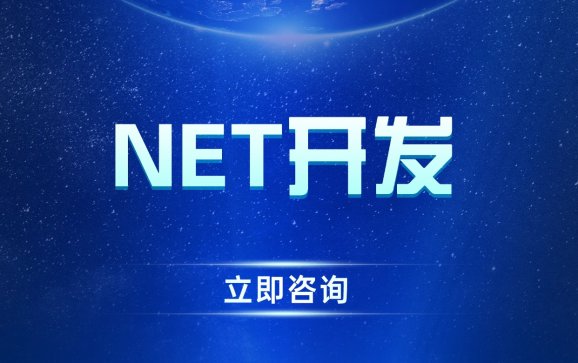 江西/湖南NET开发培训（湖南硅谷高科软件学院）