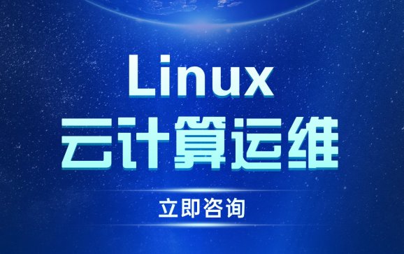 江西/湖南Linux云计算运维培训（湖南硅谷高科软件学院）