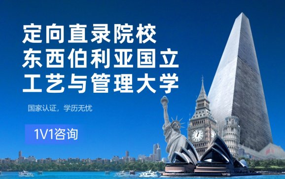 辽宁定向直录院校东西伯利亚国立工艺与管理大学