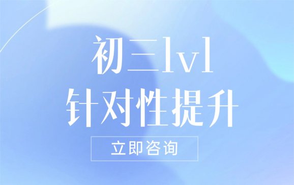 昆明初三1v1针对性提升（优智优学名师工作室）
