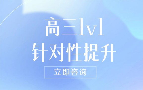 昆明高三1v1针对性提升（优智优学名师工作室）