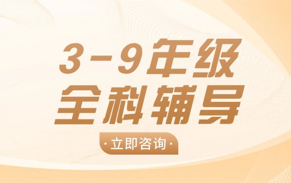 成都3-9年级全科辅导（书乐学堂）
