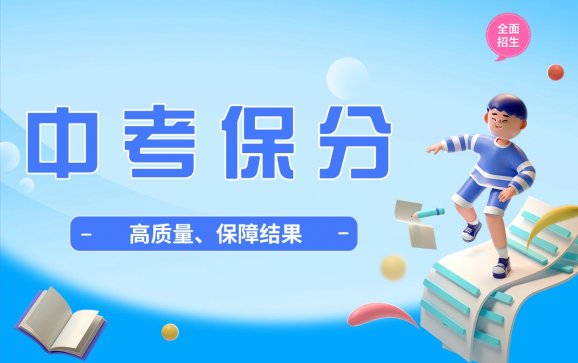 深圳中考保分(深湾玺澜教育)