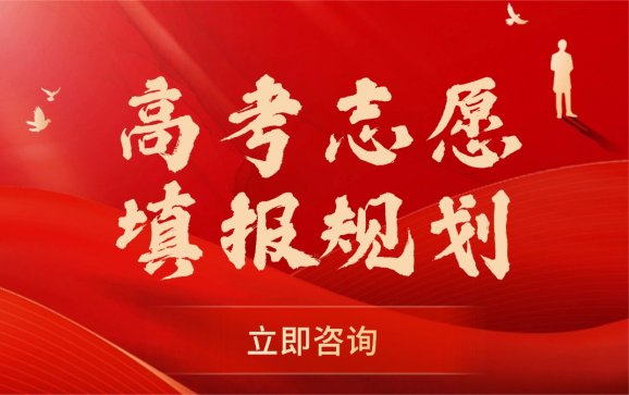 湖北高考志愿填报规划（新征程教育）