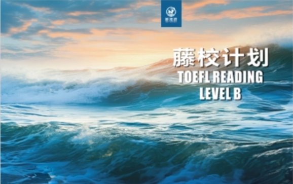 洛阳托福藤校计划B（新雅途教育）