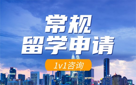 郑州常规留学申请（莘途留学教育）