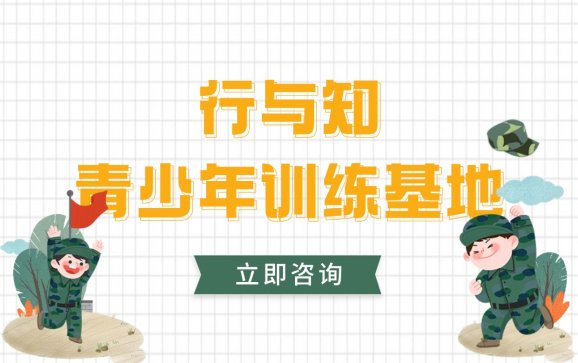 江西青少年特训营（行与知训练基地）