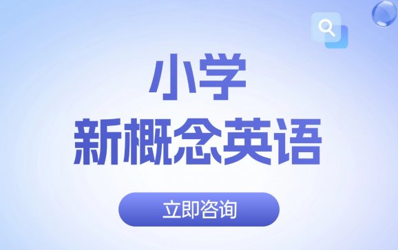 吉林小学英语（朱老师英语工作室）