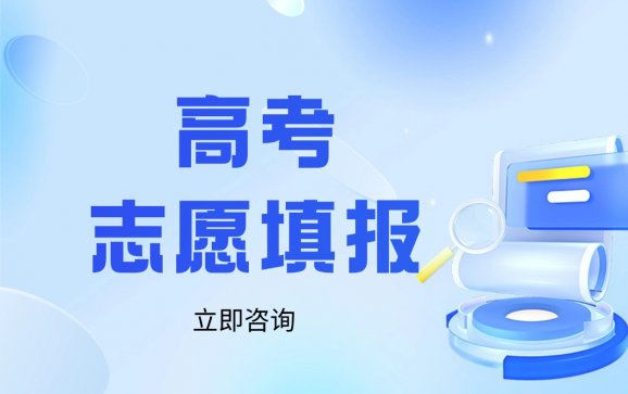 西安高考志愿填报（非凡未来教育）