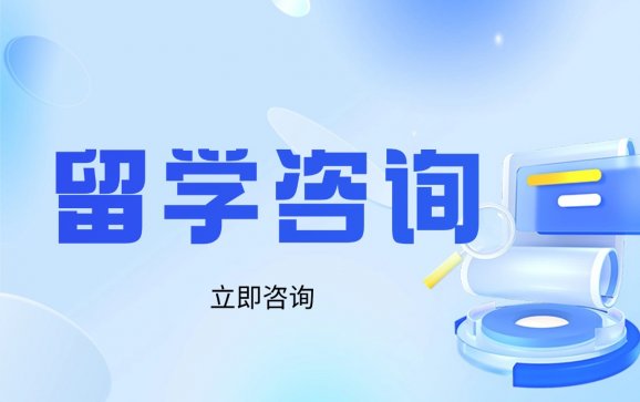 西安留学咨询（非凡未来教育）