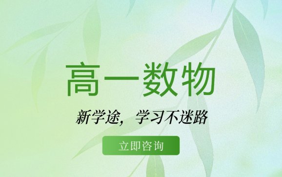 天水高一数学物理补习（新学途教育）