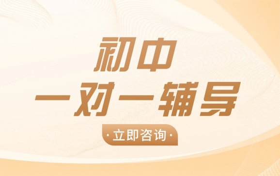 本溪初中一对一辅导（北极星自习室）