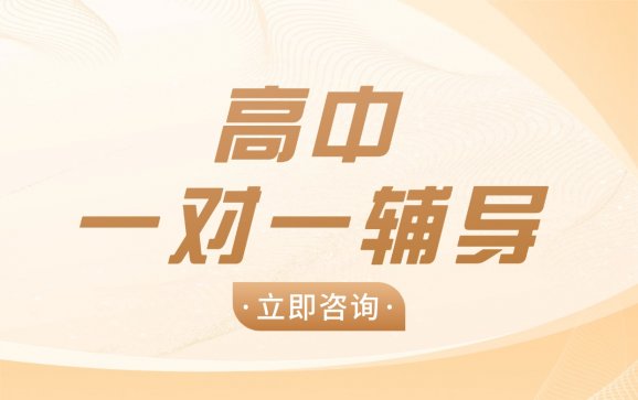 本溪高中一对一辅导（北极星自习室）