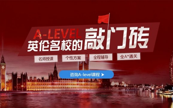 新东方A-Level课程（深圳新东方）