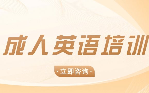 全国成人英语培训（语易英语工作室）